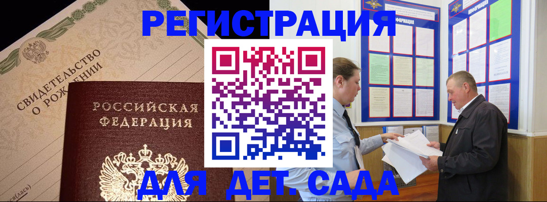 регистрация для дет. сада в Урени